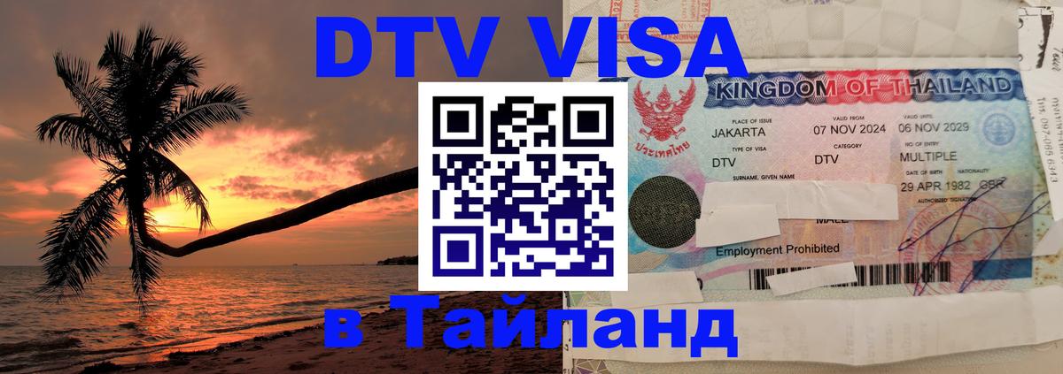 Visa в Таиланд 